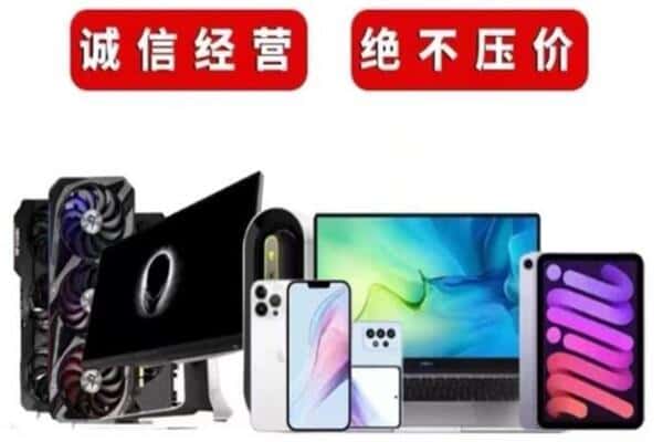 卓尼县回收手机