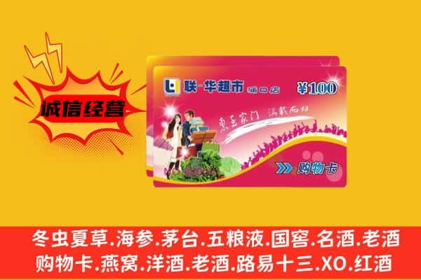 卓尼县回收超市卡