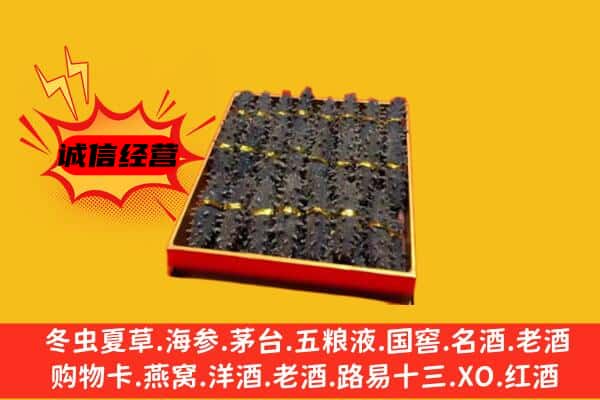 卓尼县回收海参