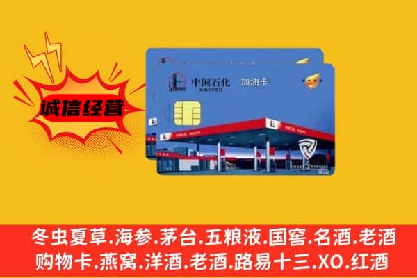 卓尼县回收加油卡