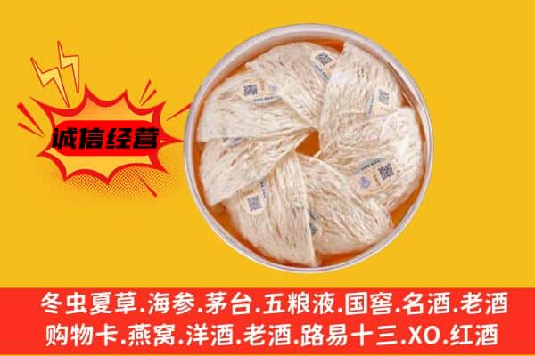 卓尼县回收燕窝