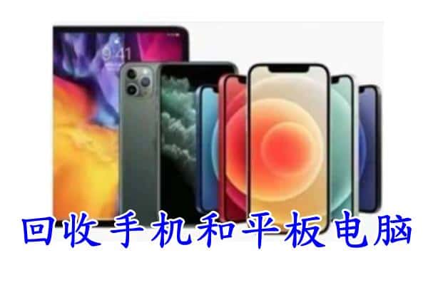 卓尼县回收手机